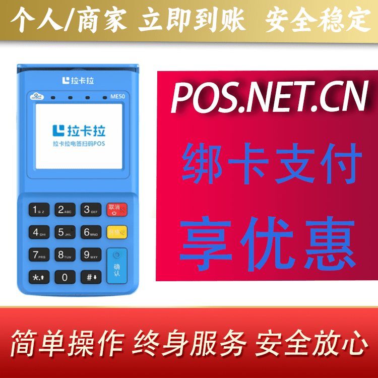 哈密拉卡拉电签POS机