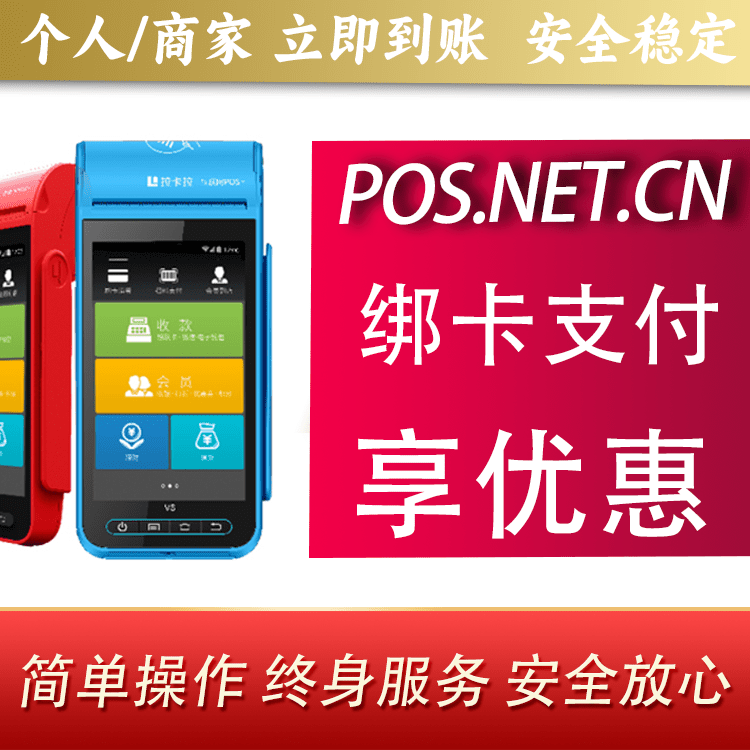 哈密拉卡拉智能pos机