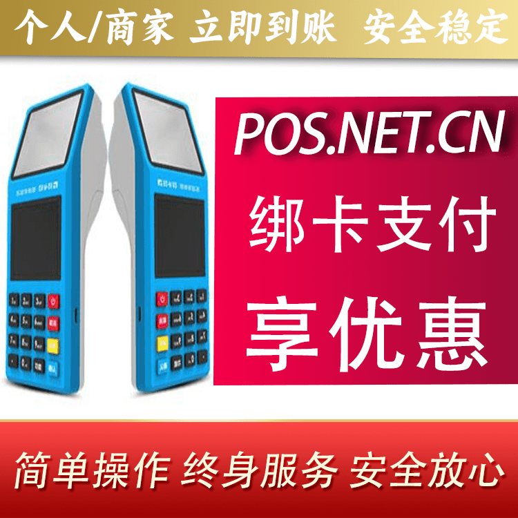 哈密拉卡拉超级收款宝POS机