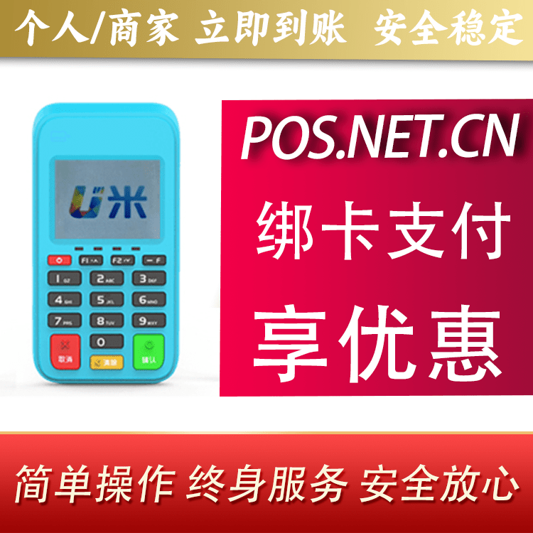 哈密U米电签