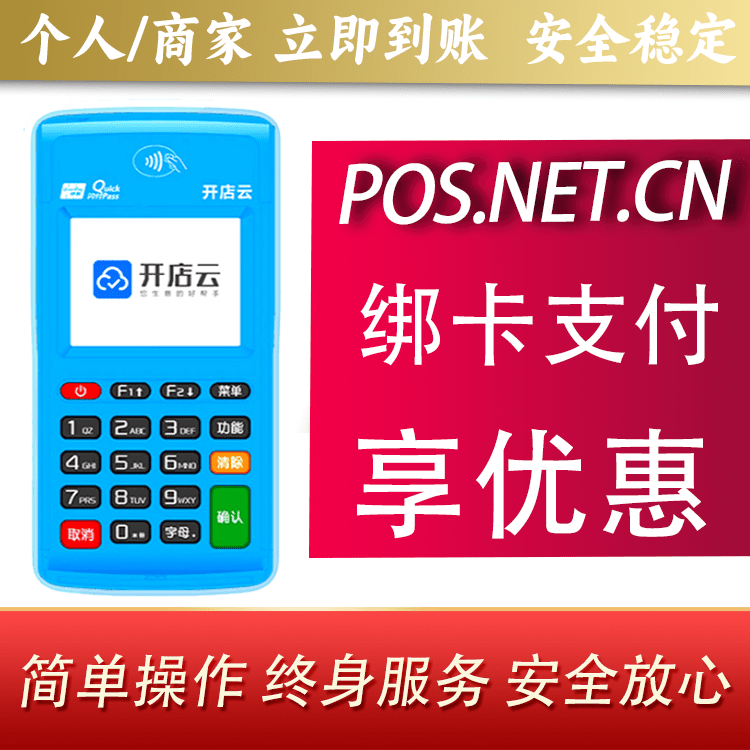 哈密开店云电签pos