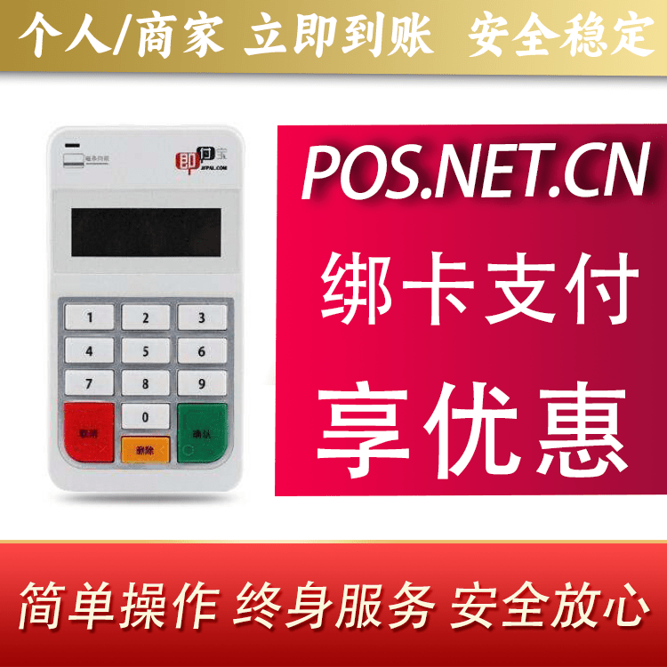 哈密即付宝电签POS