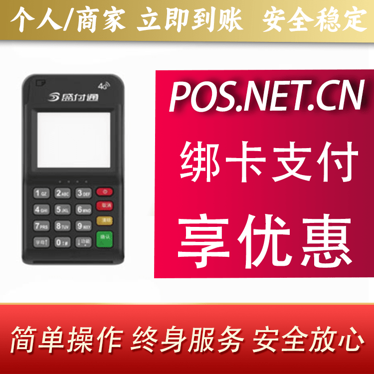 哈密通付MPOS