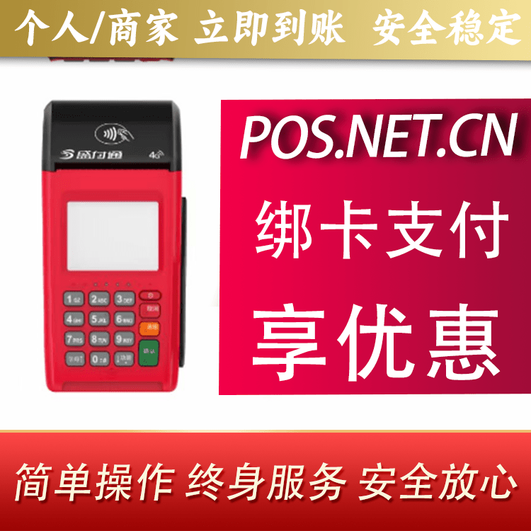 哈密盛付通大POS