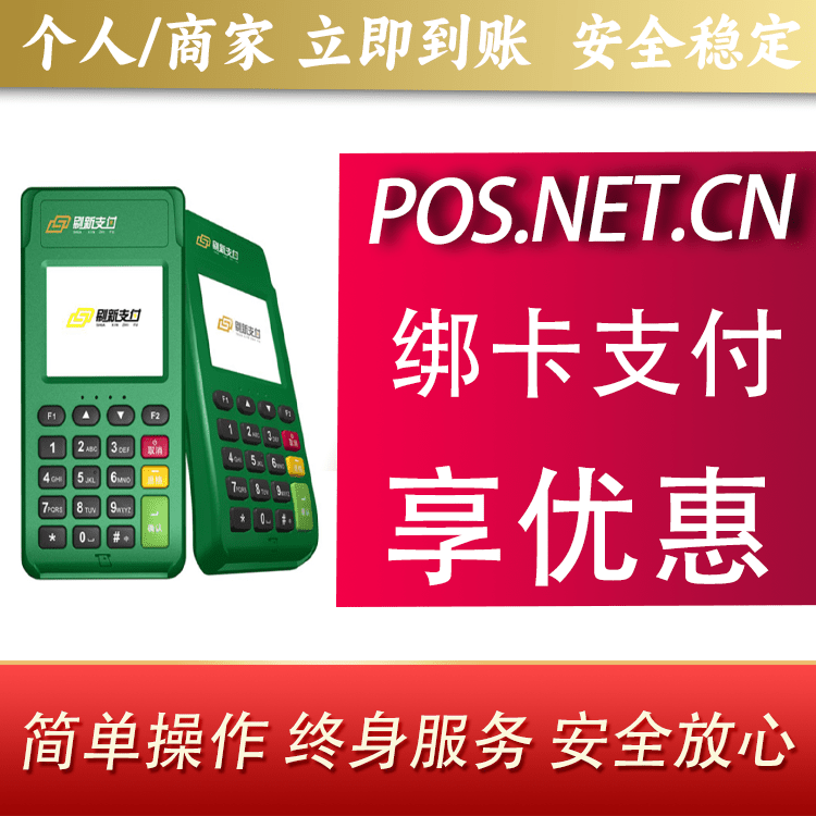哈密刷新支付电签
