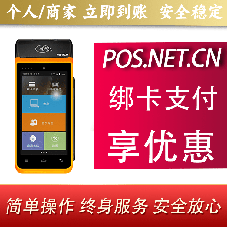 哈密海科智能POS机