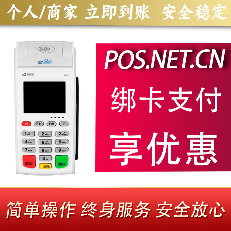 哈密海科无线pos