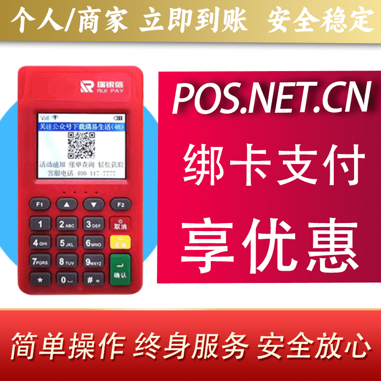 哈密瑞POS电签