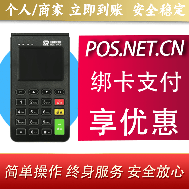 哈密瑞银信电签机