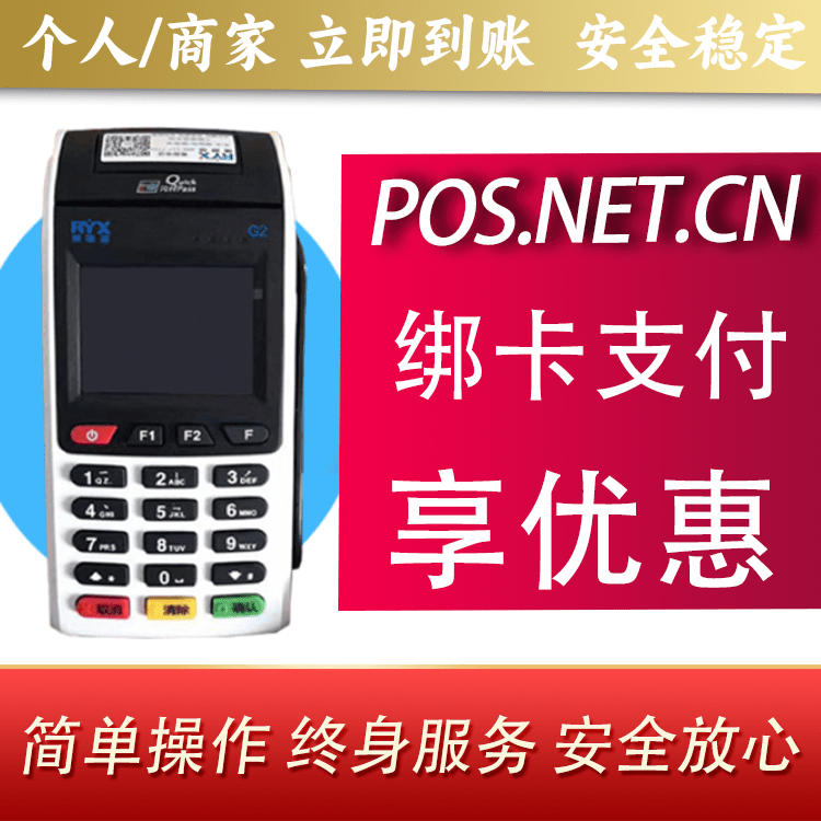哈密瑞银信大POS