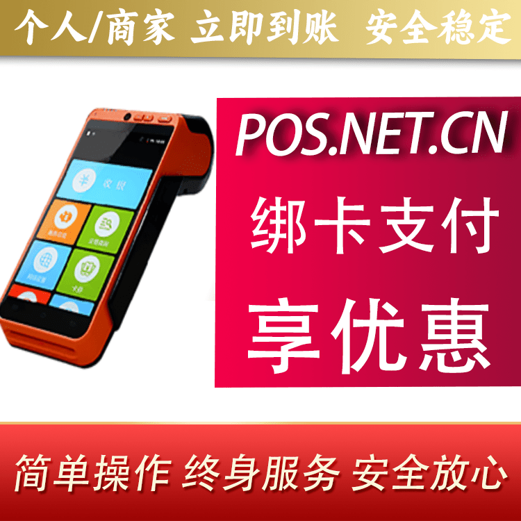 哈密合利宝智能POS