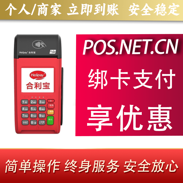 哈密合利宝大POS
