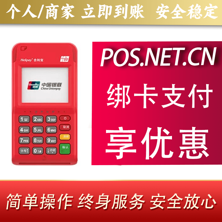 哈密合利宝电签POS