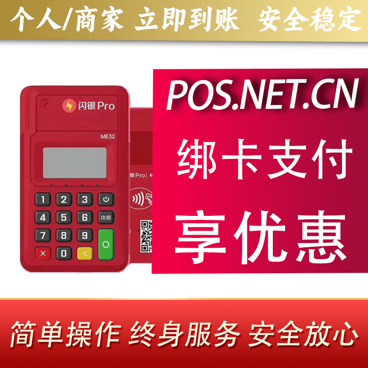 哈密闪银Pro智能支付终端