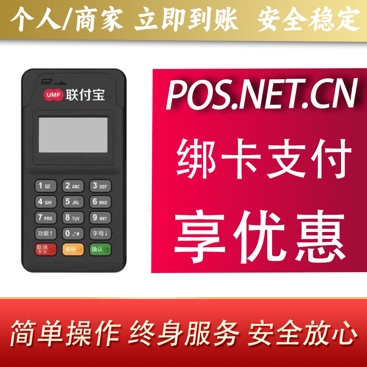 哈密联付宝MPOS智能收款