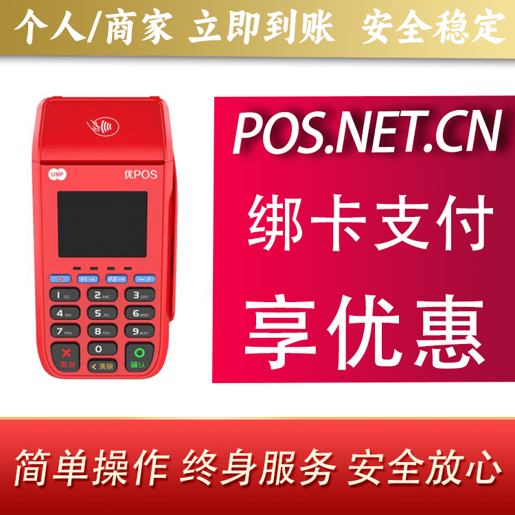 哈密联动优POS智能支付