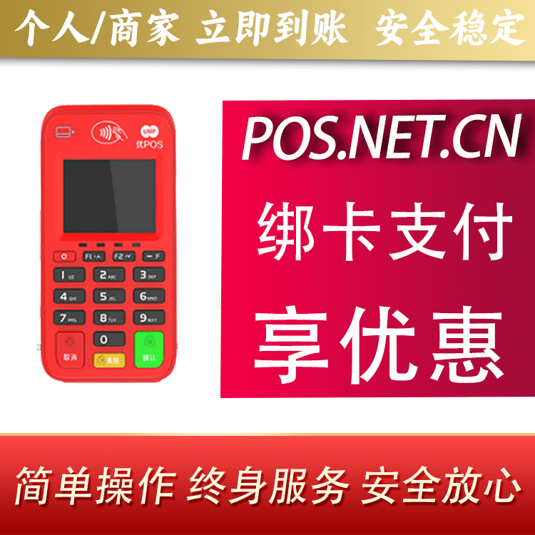 哈密联动优势电签POS终端