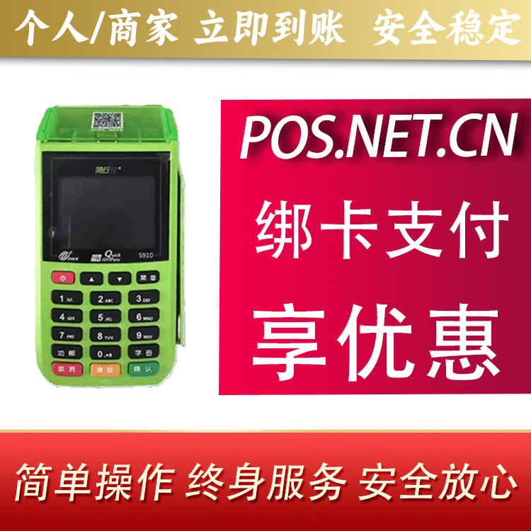 哈密随行付大POS