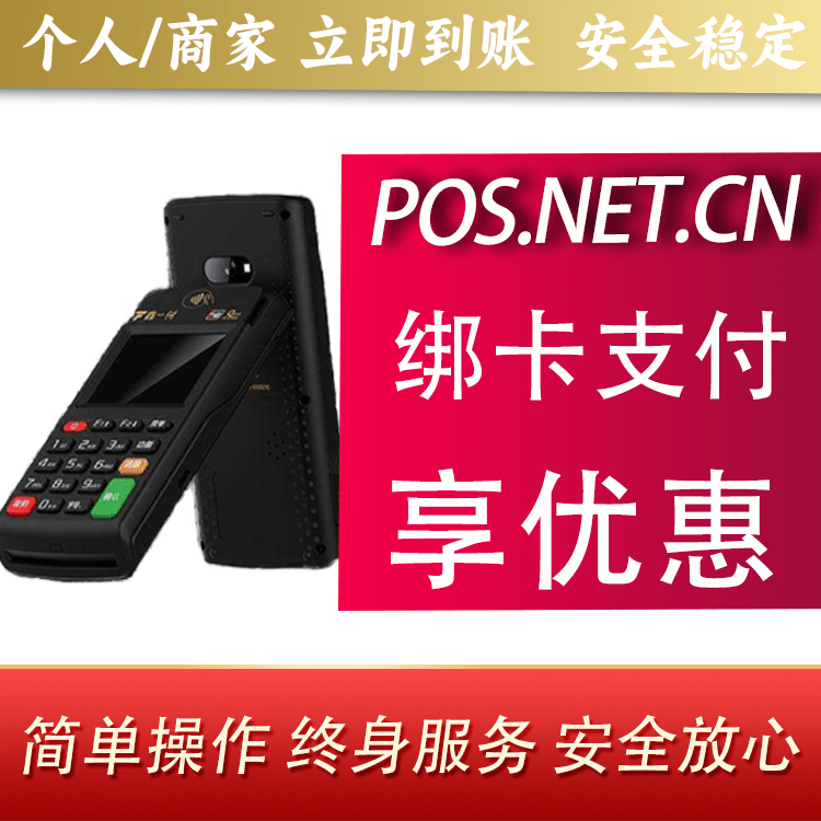哈密鑫一付智能POS