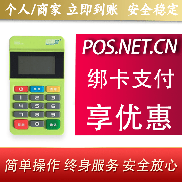 哈密随行付MPOS