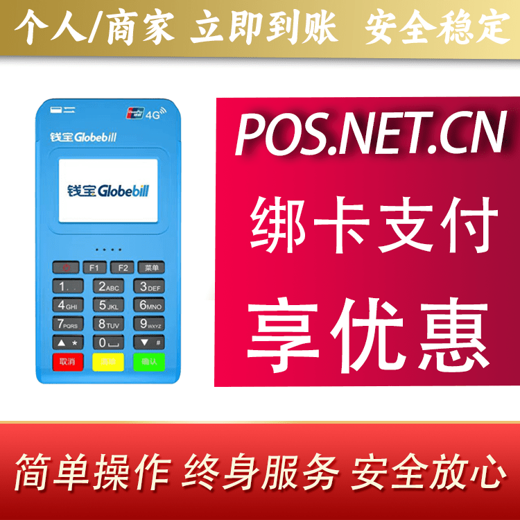 哈密钱宝MPOS蓝牙支付