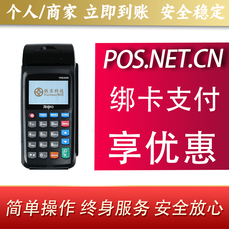 哈密钱宝大POS