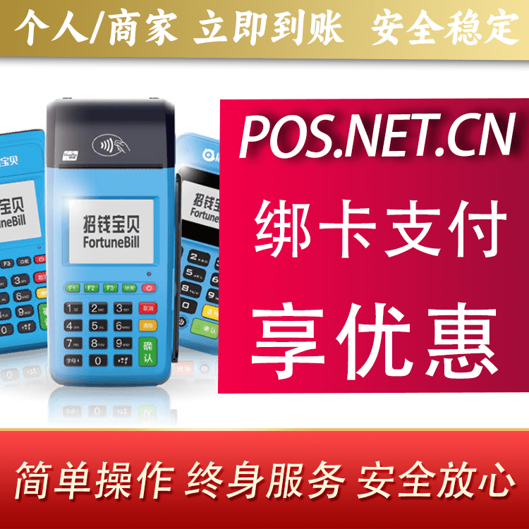 哈密钱大宝POS