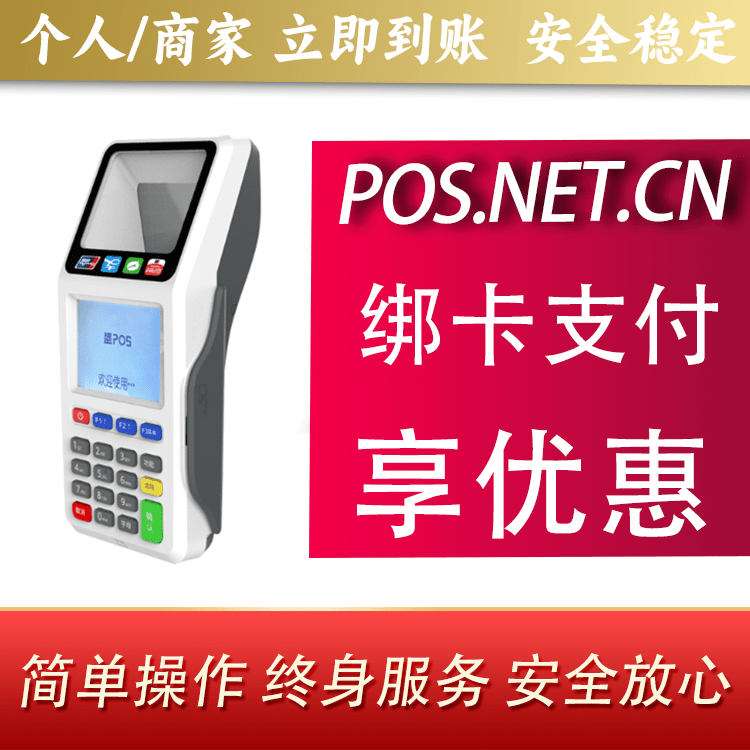 哈密超级盛POS智能