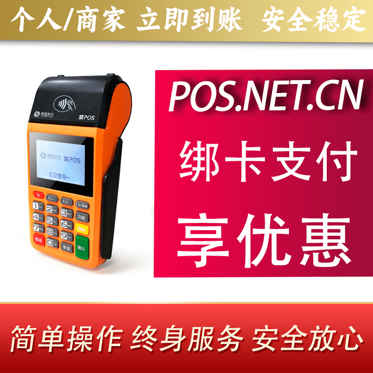 哈密盛POS