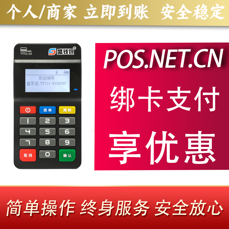哈密盛钱包MPOS