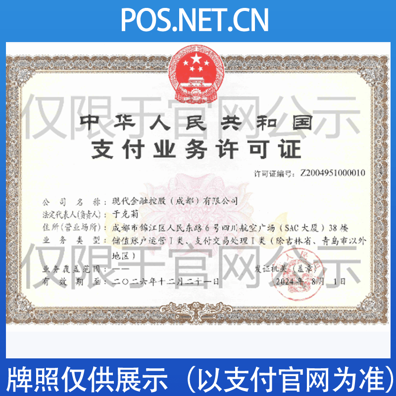 哈密现代金控支付牌照