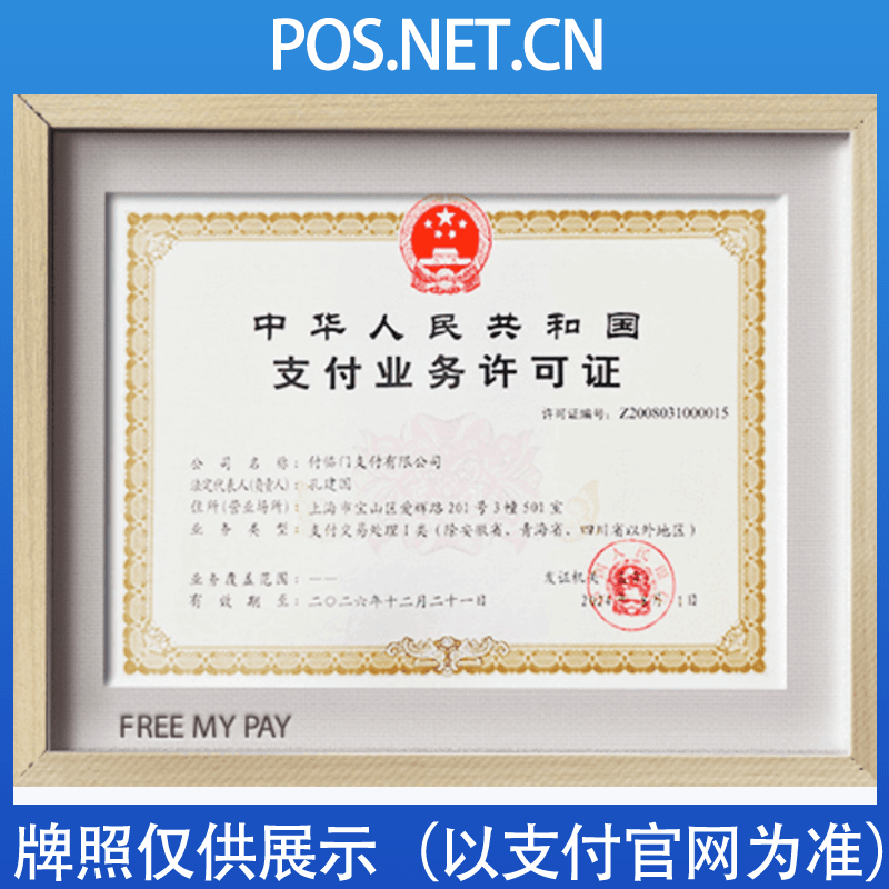 哈密付临门支付牌照