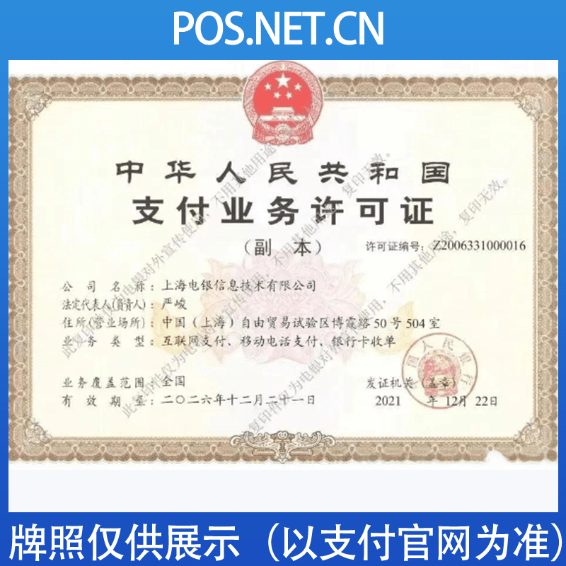 哈密电银信息支付牌照